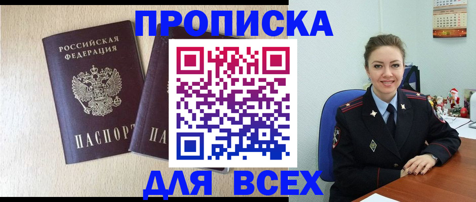 миграционный учет в Сочи