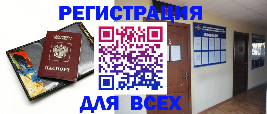 временная регистрация в Сочи