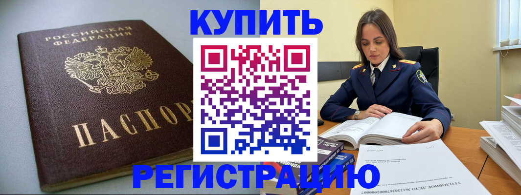 прописка для кредита в Сочи